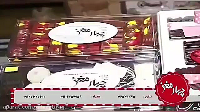 آجیل چهار مغز ( آگهی ایران )