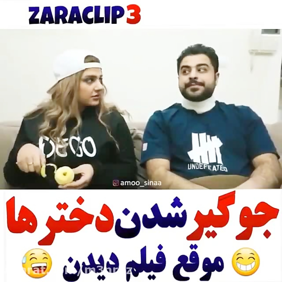 کلیپ خنده دار....کلیپ طنز اینس...