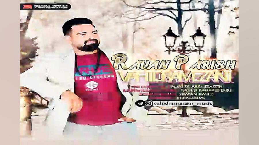 آهنگ وحید رمضانی  روان پریش