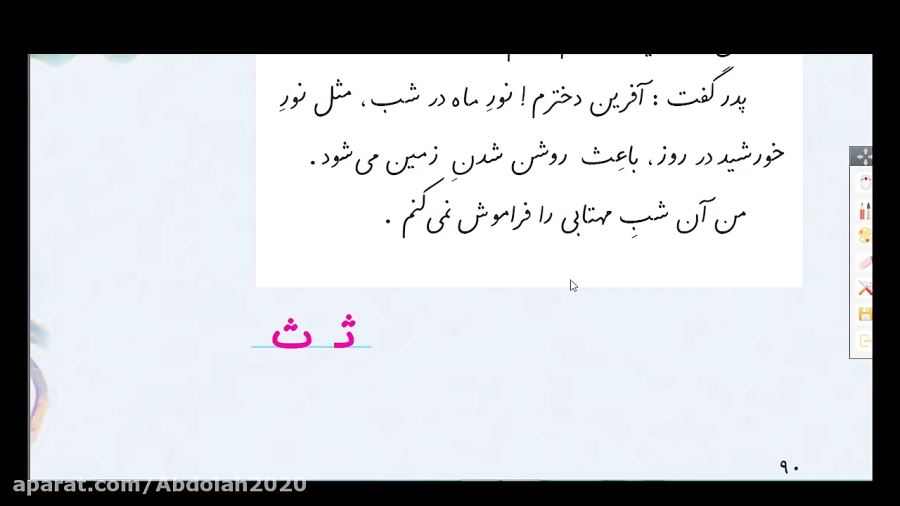 آموزش الفبا پایه اول