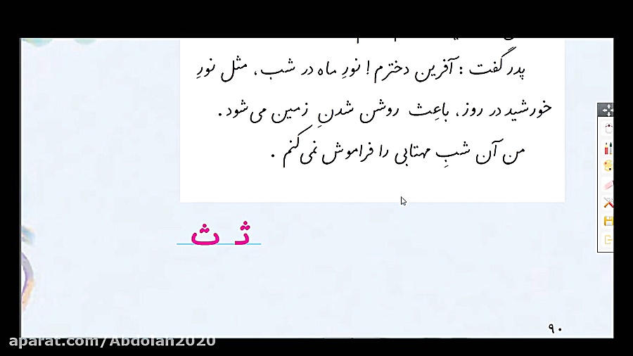 آموزش الفبا پایه اول