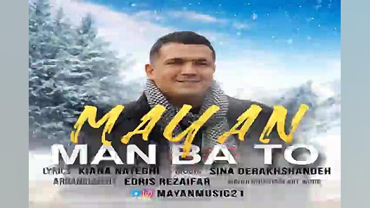 آهنگ نیماد  من با تو