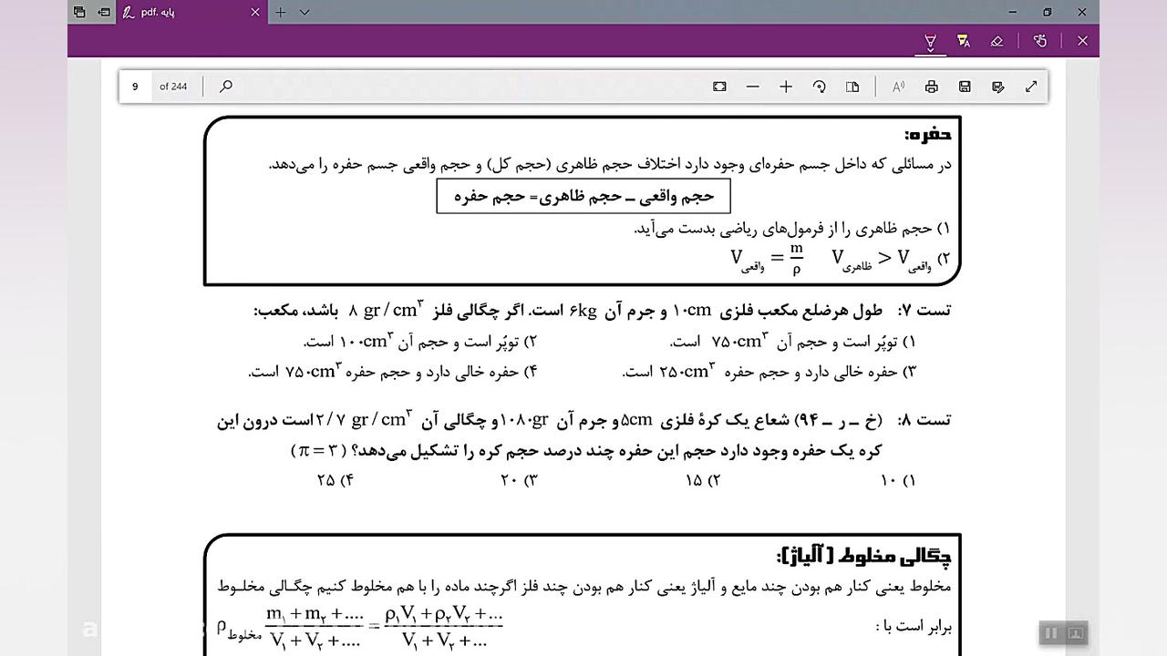 آموزش فیزیک