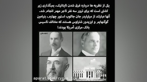 حقایق پنهان کشتی تایتانیک..!