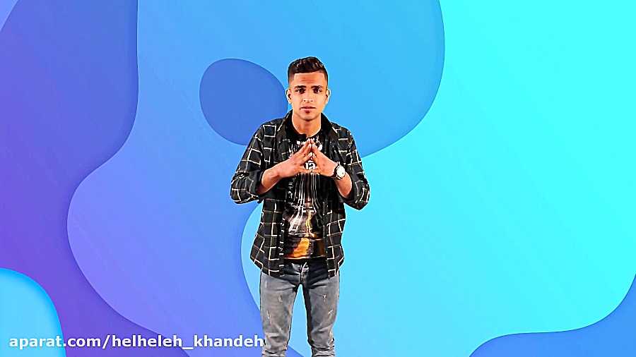 قسمت اول از مجموعه استنداپ های...