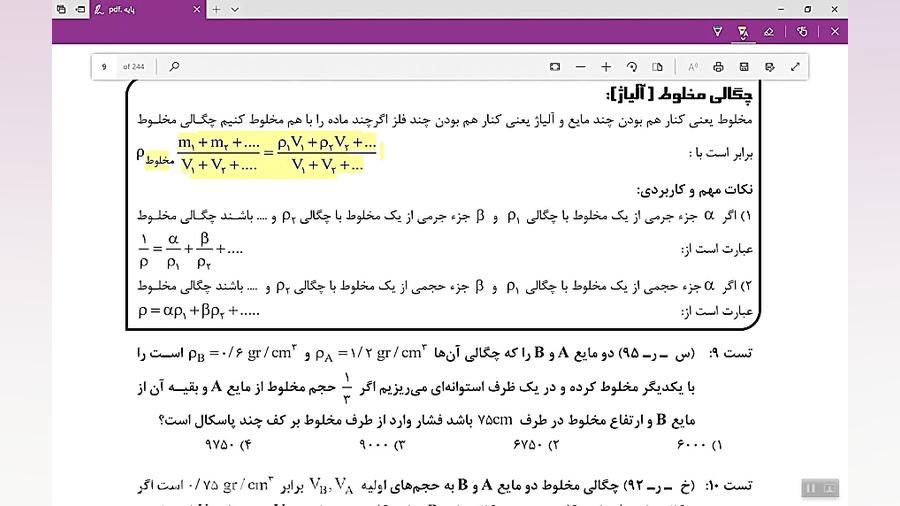 آموزش فیزیک ۱