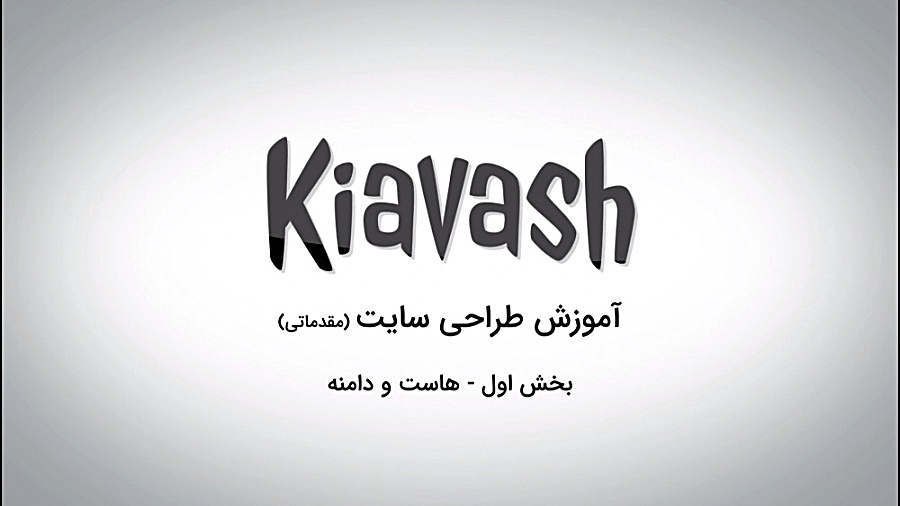 آموزش طراحی سایت بدون کد نویسی...