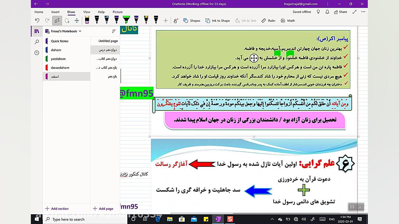 درس نهم دین و زندگی قسمت دوم