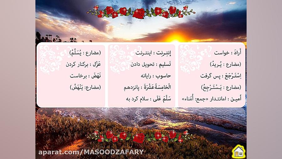 عربی نهم درس ۱۰