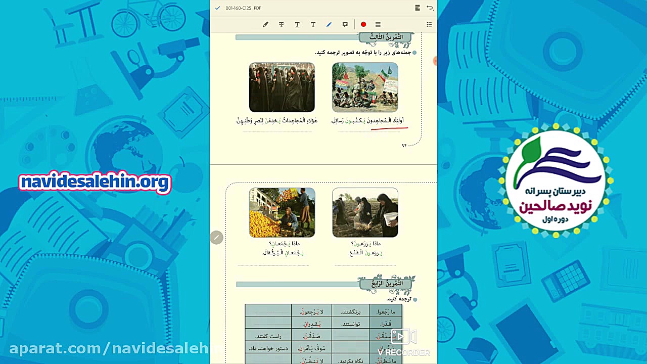 آموزش مجازی عربی هشتم  درس 8...