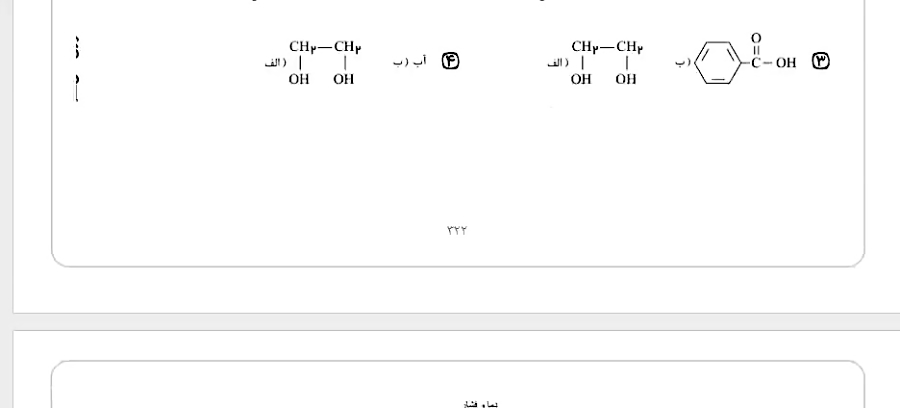 شیمی دوازدهم فصل 4 شیمی 12  مق...