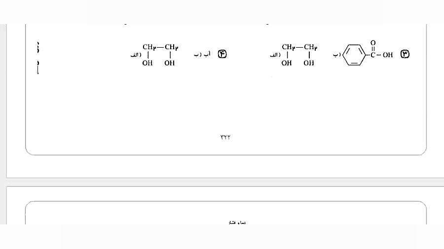 شیمی دوازدهم فصل 4 شیمی 12  مق...