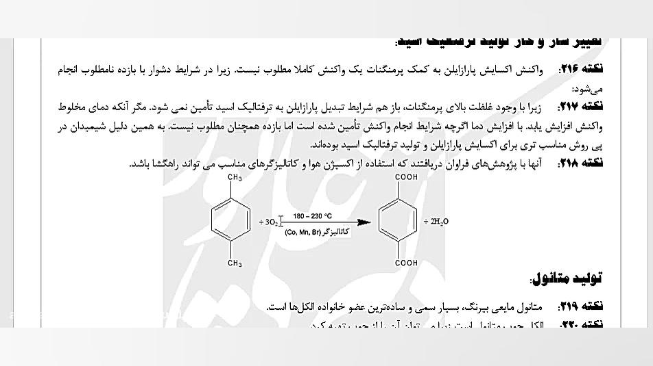 شیمی دوازدهم فصل 4 شیمی 12  صن...