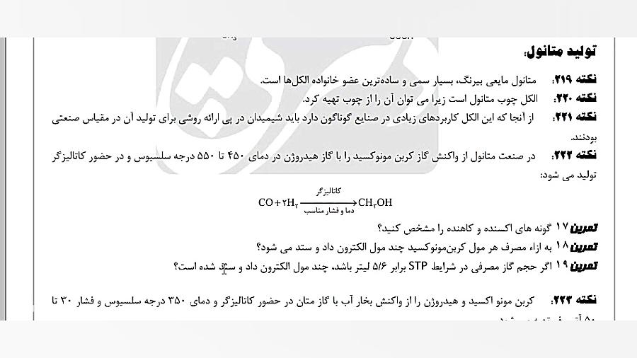 شیمی دوازدهم فصل 4 شیمی 12  صن...