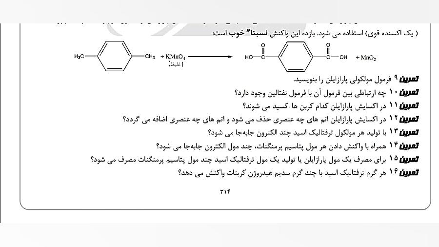 شیمی دوازدهم فصل 4 شیمی 12  صن...