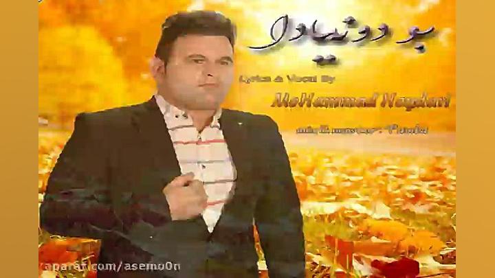 آهنگ محمد حیدری  بودونیادا