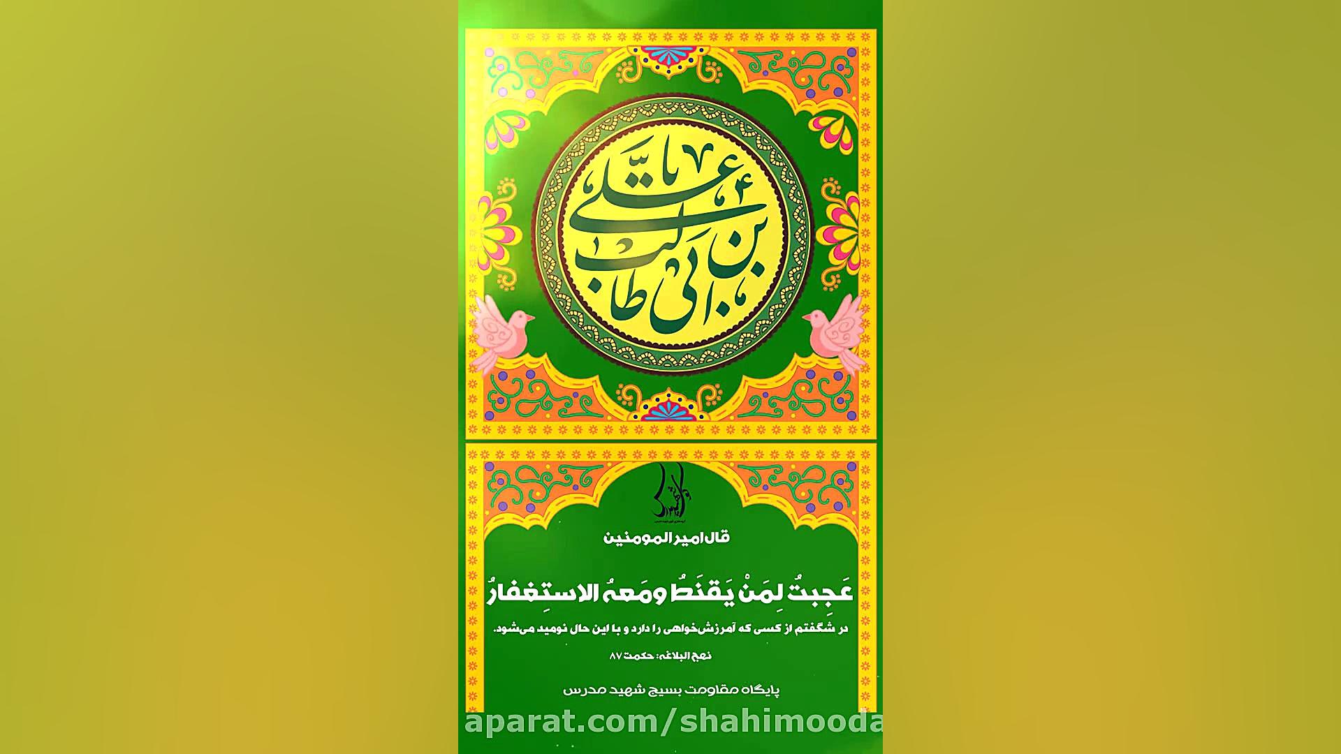 استوری میلاد امام علی علیه الس...