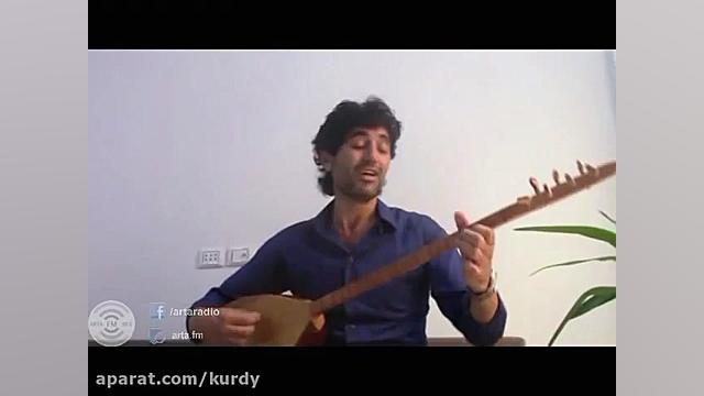 آهنگ کردی ااز هنرمند صفقان Sil...