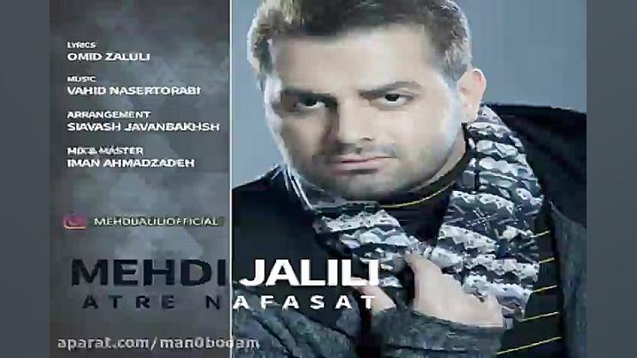 آهنگ مهدی جلیلی  عطر نفسات