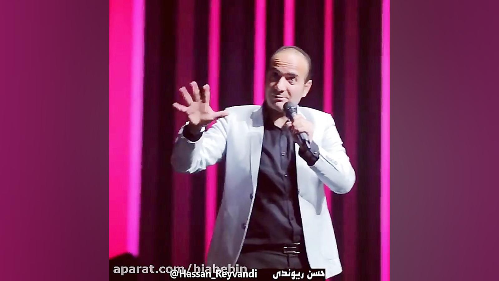 کلیپ خنده دار حسن ریوندی | بوی...