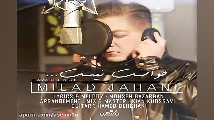 آهنگ میلاد جهانی  حواست نیست