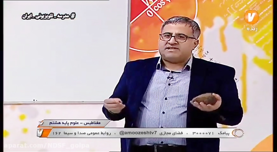 علوم پایۀ هشتم بخش دوم فصل 10...