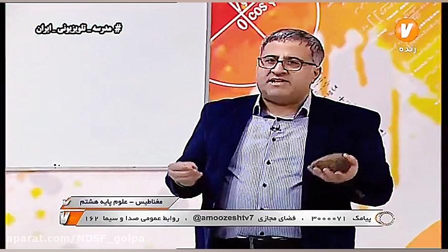 علوم پایۀ هشتم بخش دوم فصل 10...