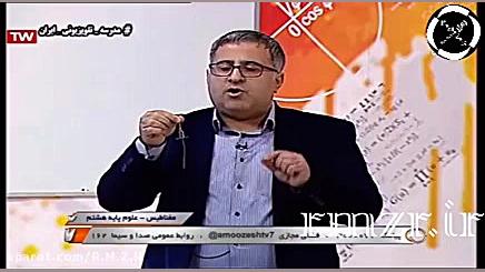 آموزش علوم هشتم فصل 10