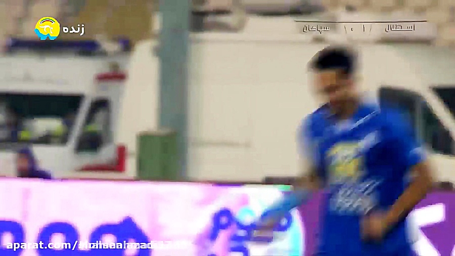 استقلال و سپاهان ...حسرت نزدن...