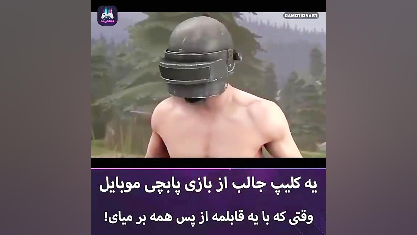 پابجی موبایل