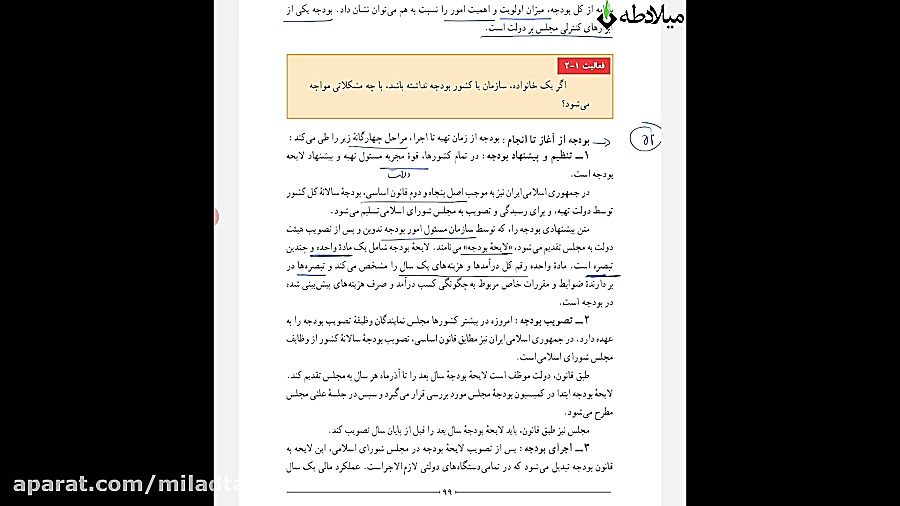 آموزش اقتصاد دهم انسانی  بخش ۴...