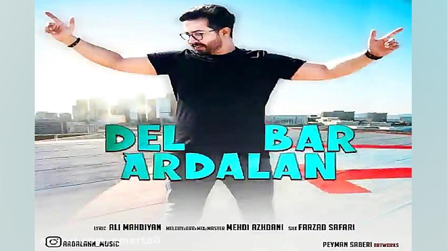 آهنگ اردلان  دلبر