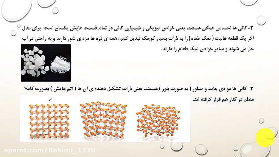 آموزش فصل یازده علوم تجربی پای...