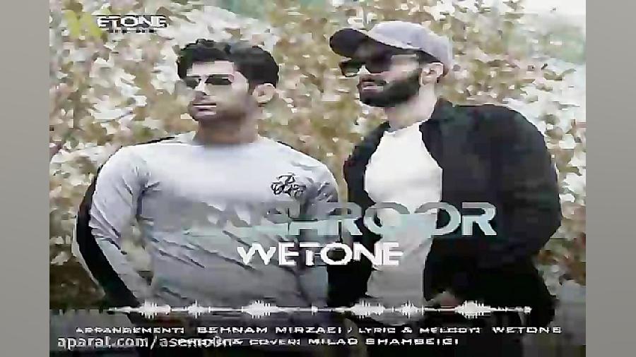 آهنگ ویتون  مغرور