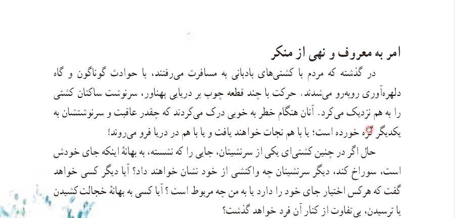 درس دهم پیام آسمانی نهم