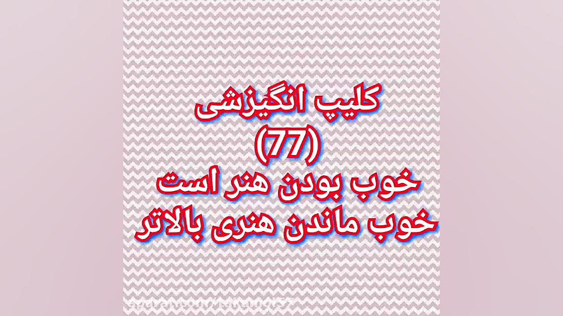 کلیپ انگیزشی فوق العاده زیبا(7...