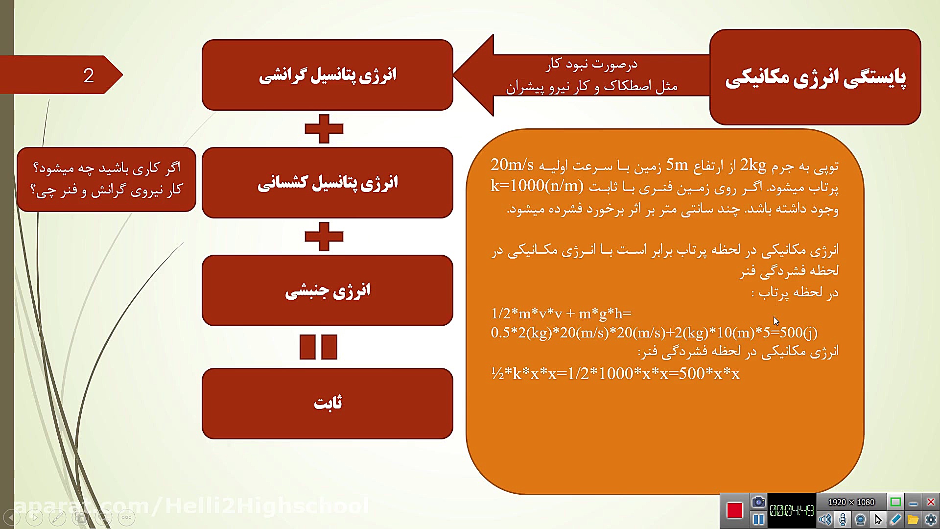 فیزیک کلاس های 7 2 و 7 5 آقای...
