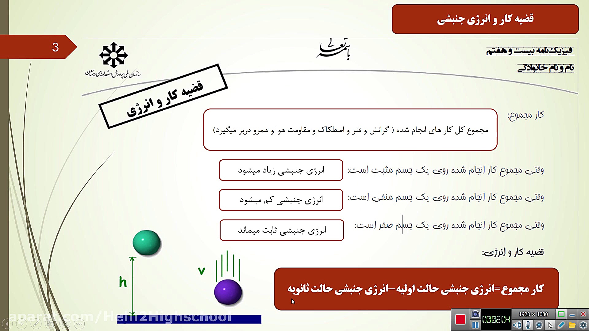 فیزیک کلاس های 7 2 و 7 5 آقای...