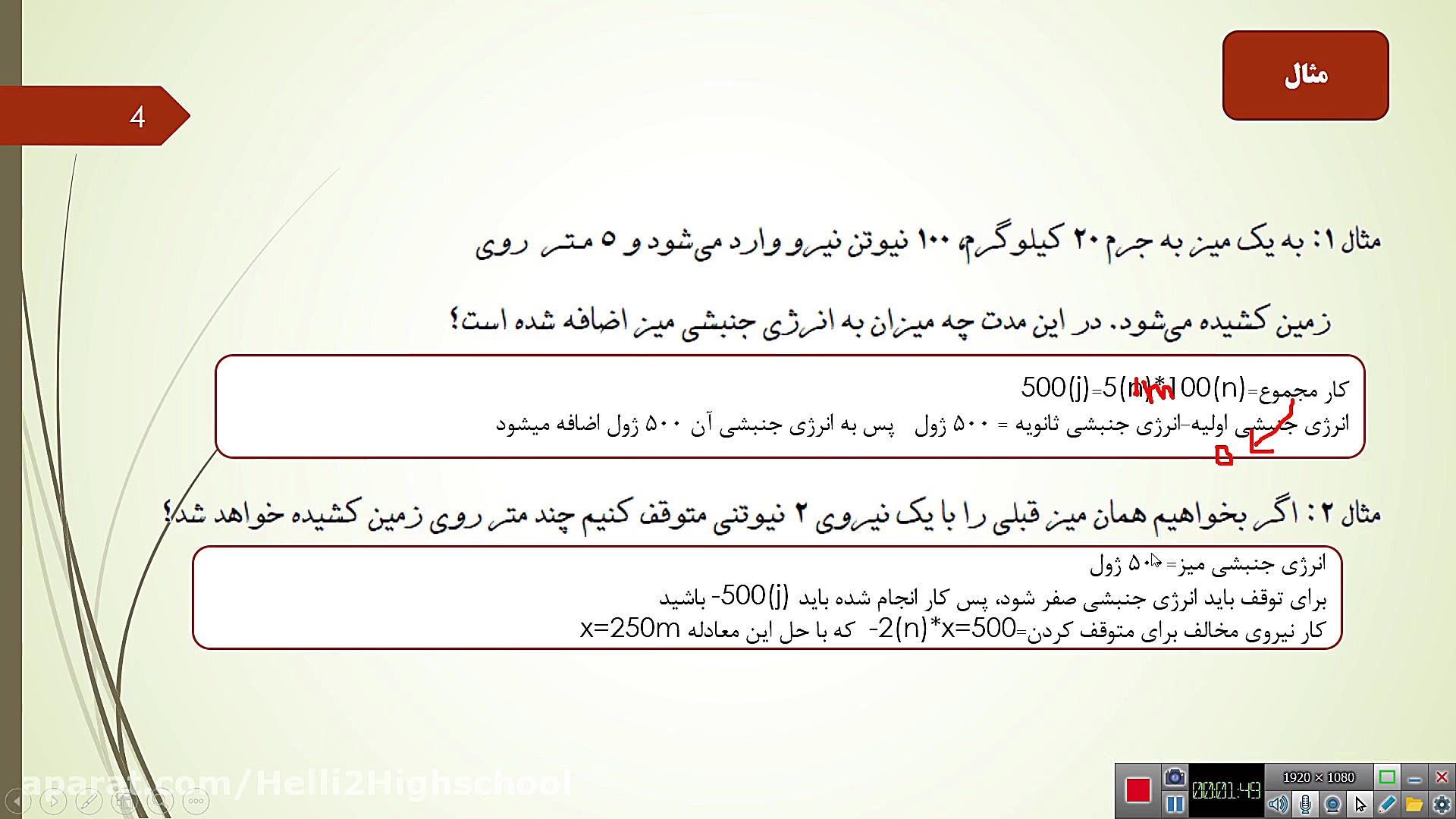 فیزیک کلاس های 7 2 و 7 5 آقای...