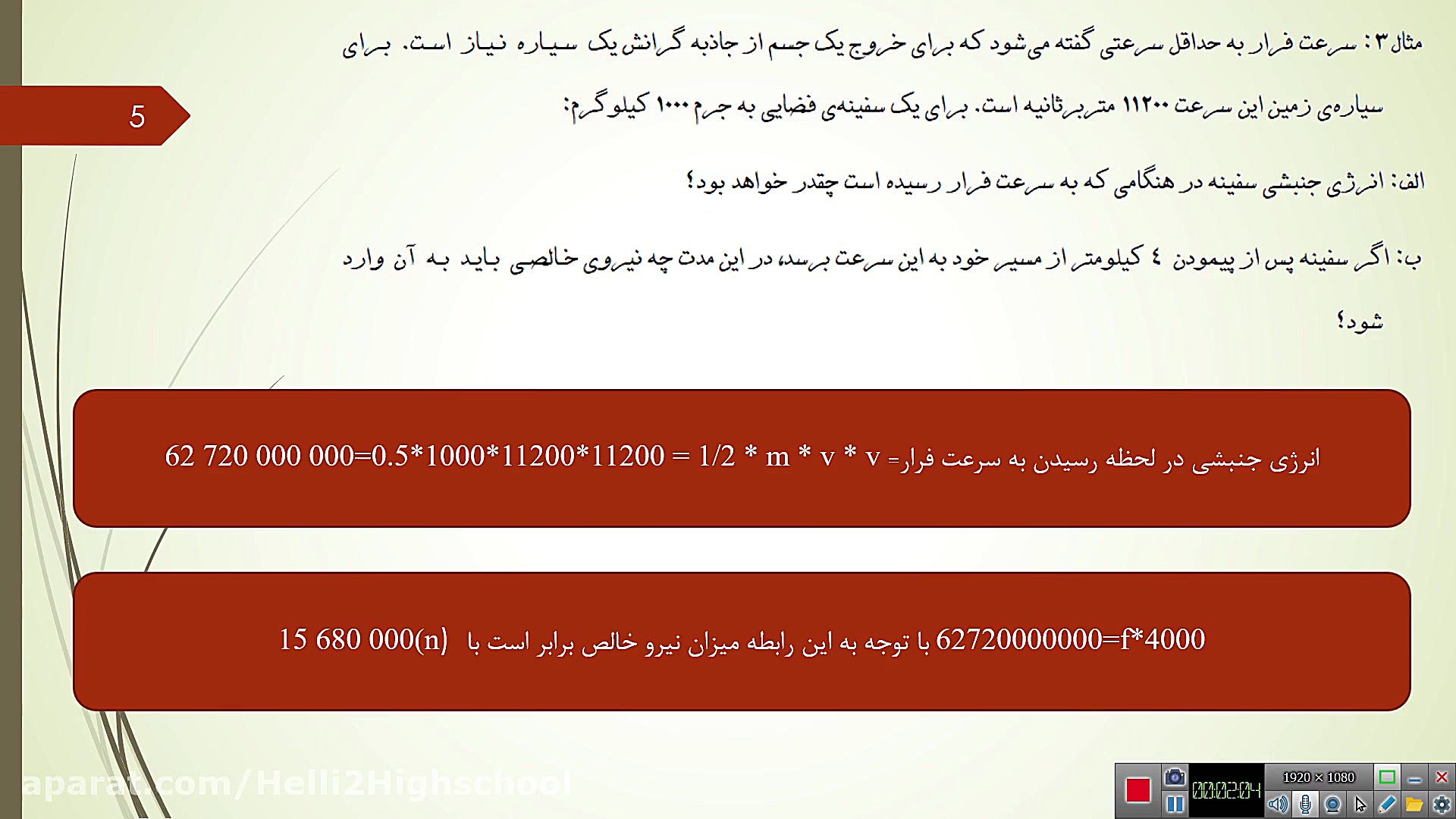 فیزیک کلاس های 7 2 و 7 5 آقای...