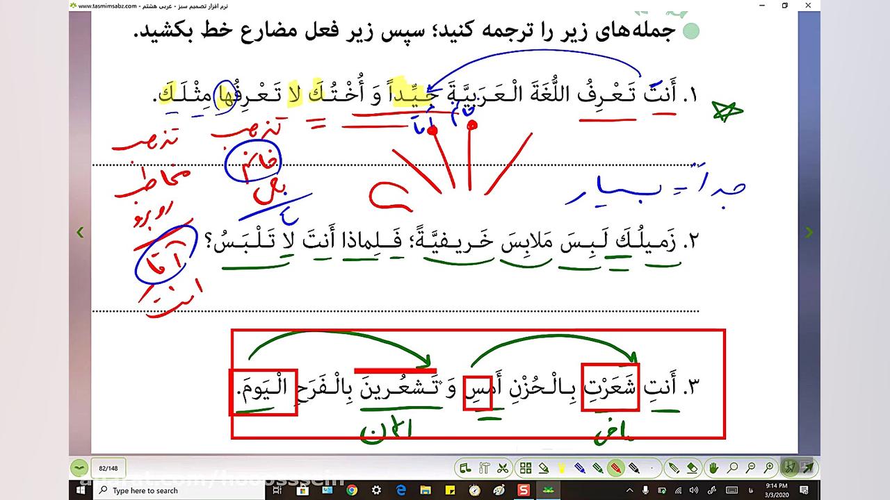 حل تمارین عربی هشتم درس 8