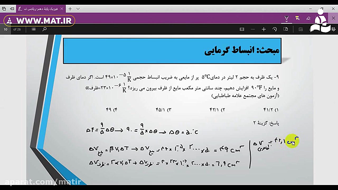 آموزش فيزيك  پايه دهم رياضي  پ...