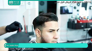 آموزش آرایشگری مردانه | اصلاح...