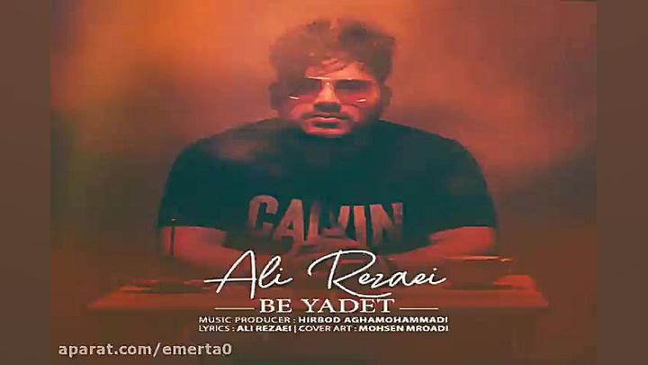 آهنگ علی رضایی  به یادت
