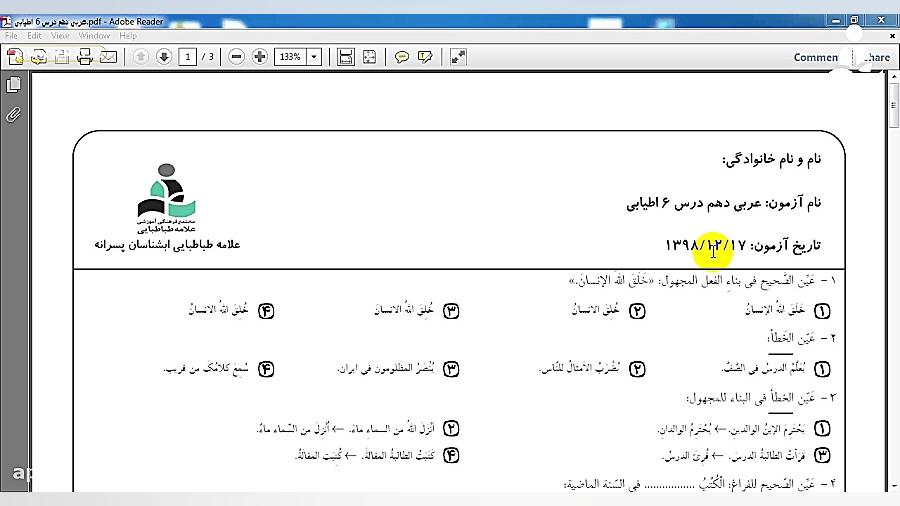 عربي  حل تست درس ششم  پايه دهم...