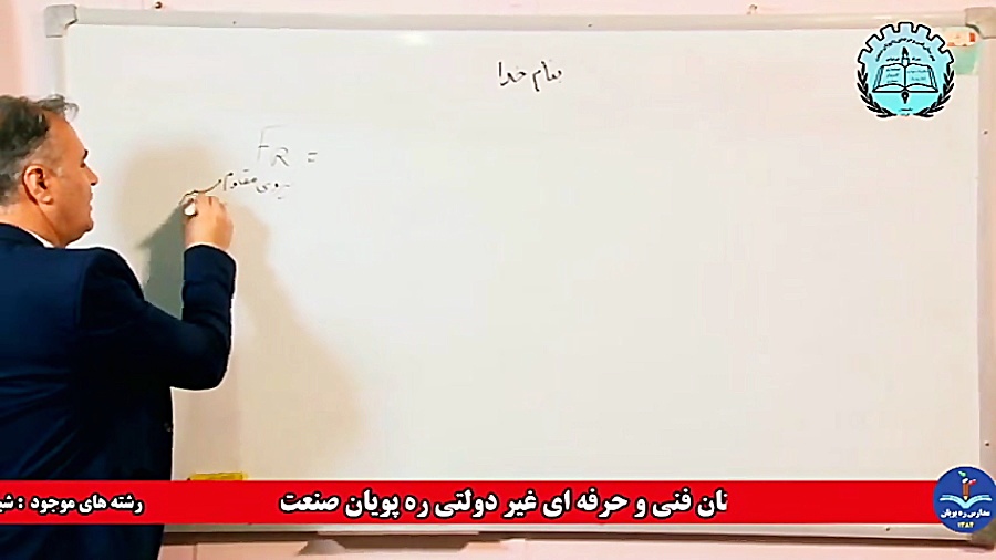 دانش فنی تخصصی  نیروهای مقاوم...