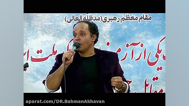 سخنرانی دکتر بهمن اخوان نمایند...
