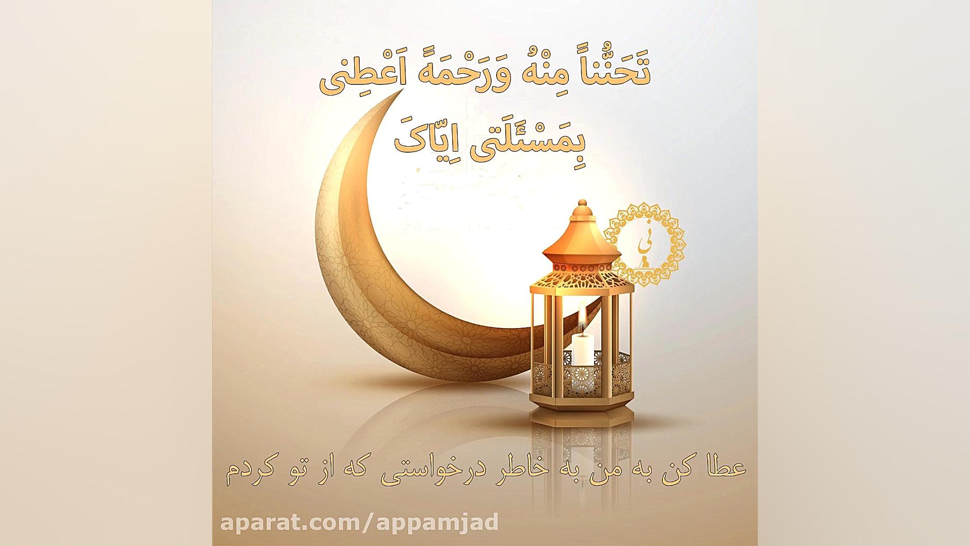 دعای زیبای ماه رجب در ماهور