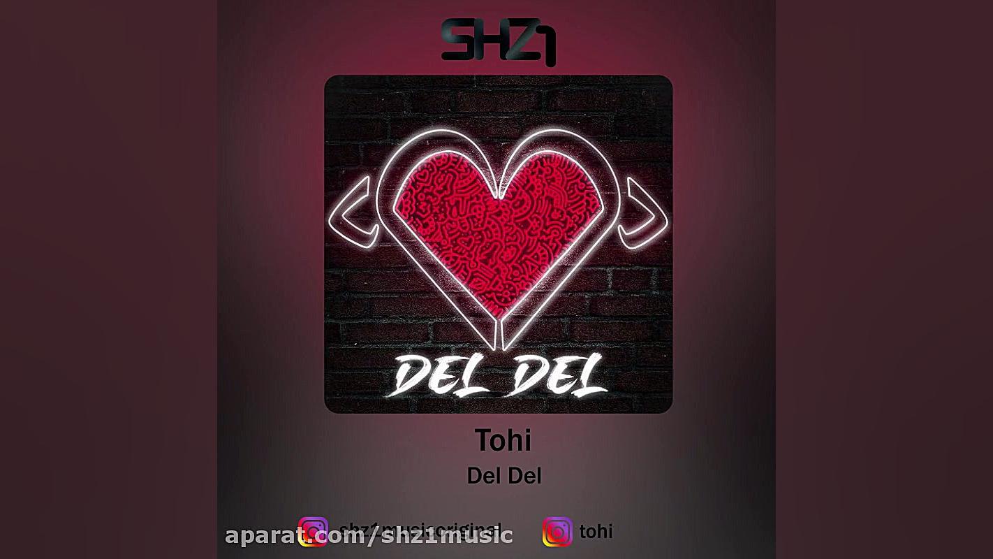 آهنگ تهی به نام &laquo;دل دل&r...