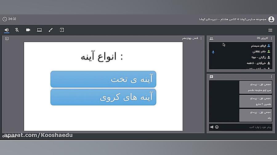 فیزیک کلاس هشتم دوشنبه ۱۹ اسفن...